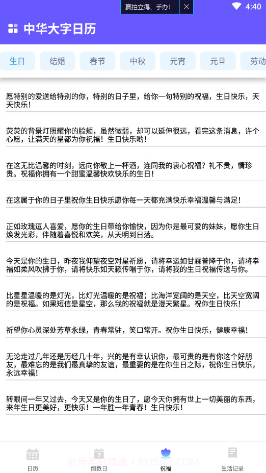 中华大字日历截图3 中华大字日历截图3
