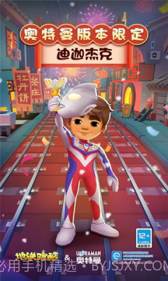 地铁跑酷横屏切换工具截图2 地铁跑酷横屏切换工具截图2