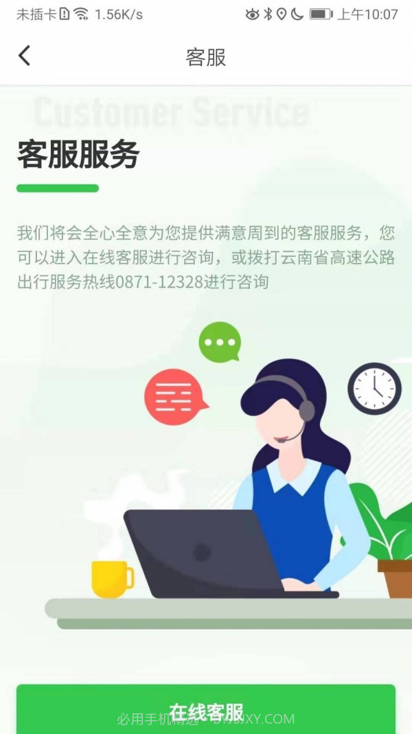 云南高速通截图5 云南高速通截图5