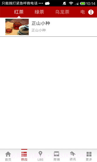 中国茶烟网app截图2
