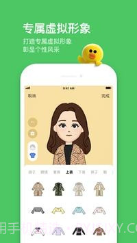 line中文版截图7