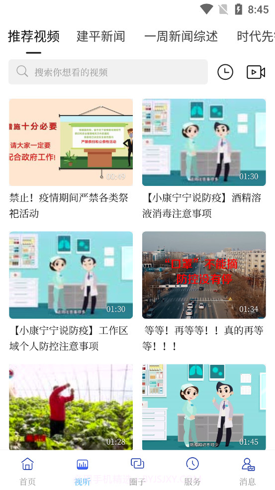 建平融媒截图2