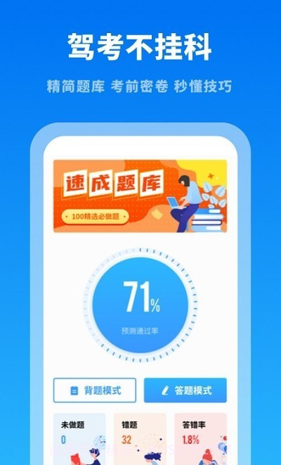 驾考学习通截图3