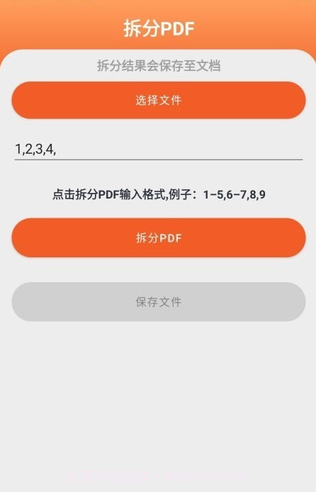 PDF工具大师截图3