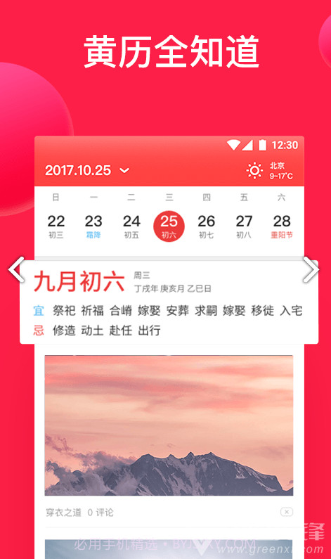 好运到万年历(好运到万年历红包)V1.8.3 安卓截图3