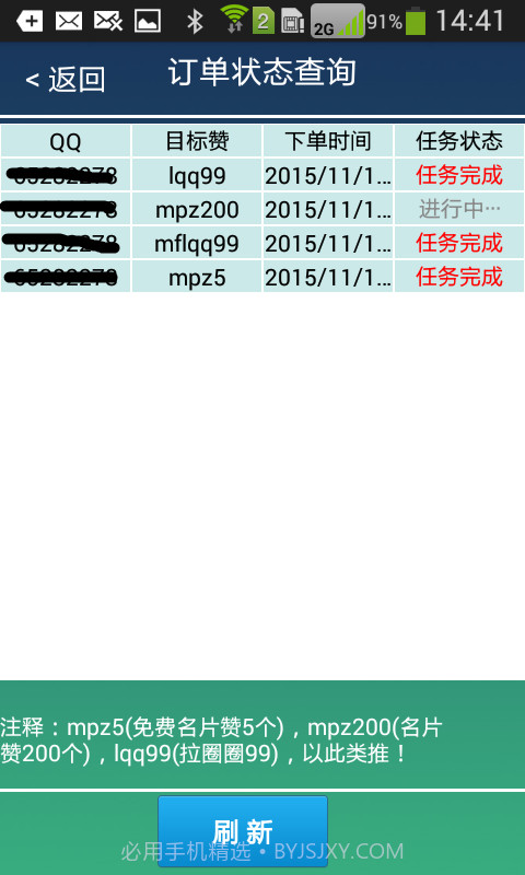 拉圈圈99+软件截图3