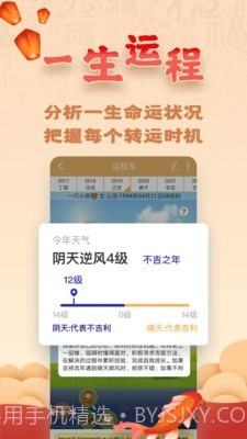 易奇八字算命大师截图4