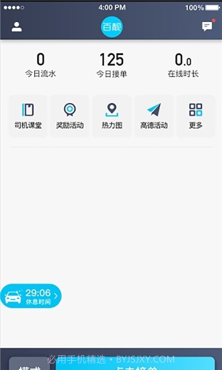 百靓司机截图1 百靓司机截图1