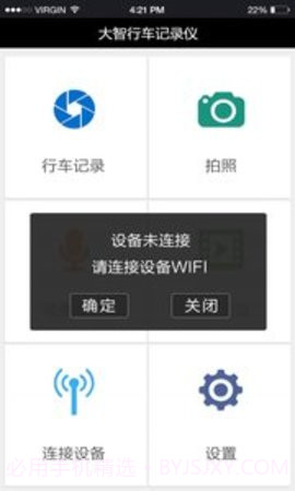 大智路影SAPP 2.2.1截图1