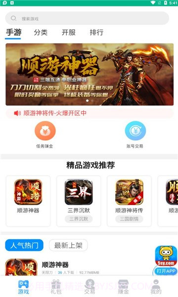 5sy手游盒子截图1