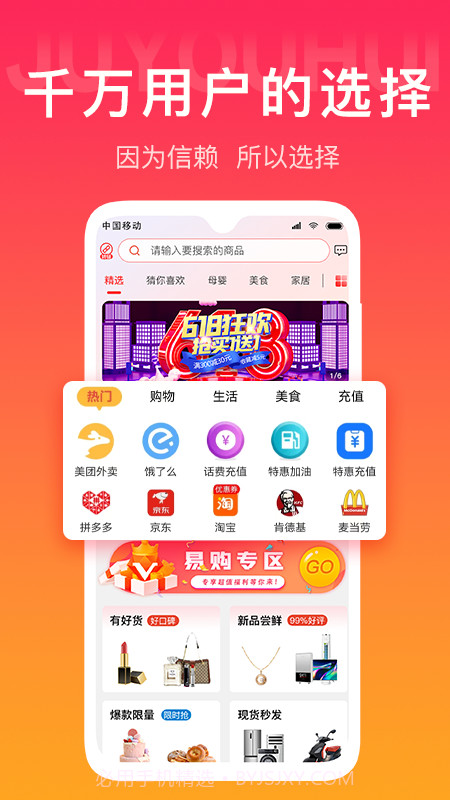 聚尤汇截图4
