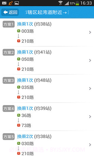 中山实时公交截图2