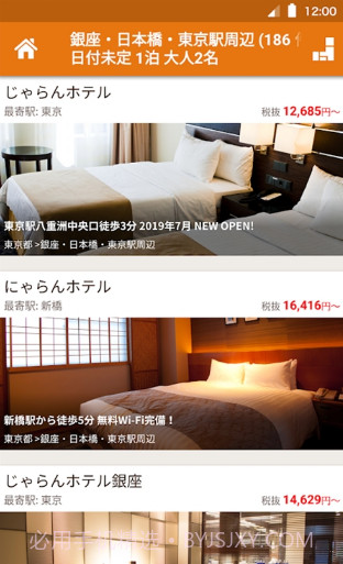 Jalan net酒店预约应用截图1