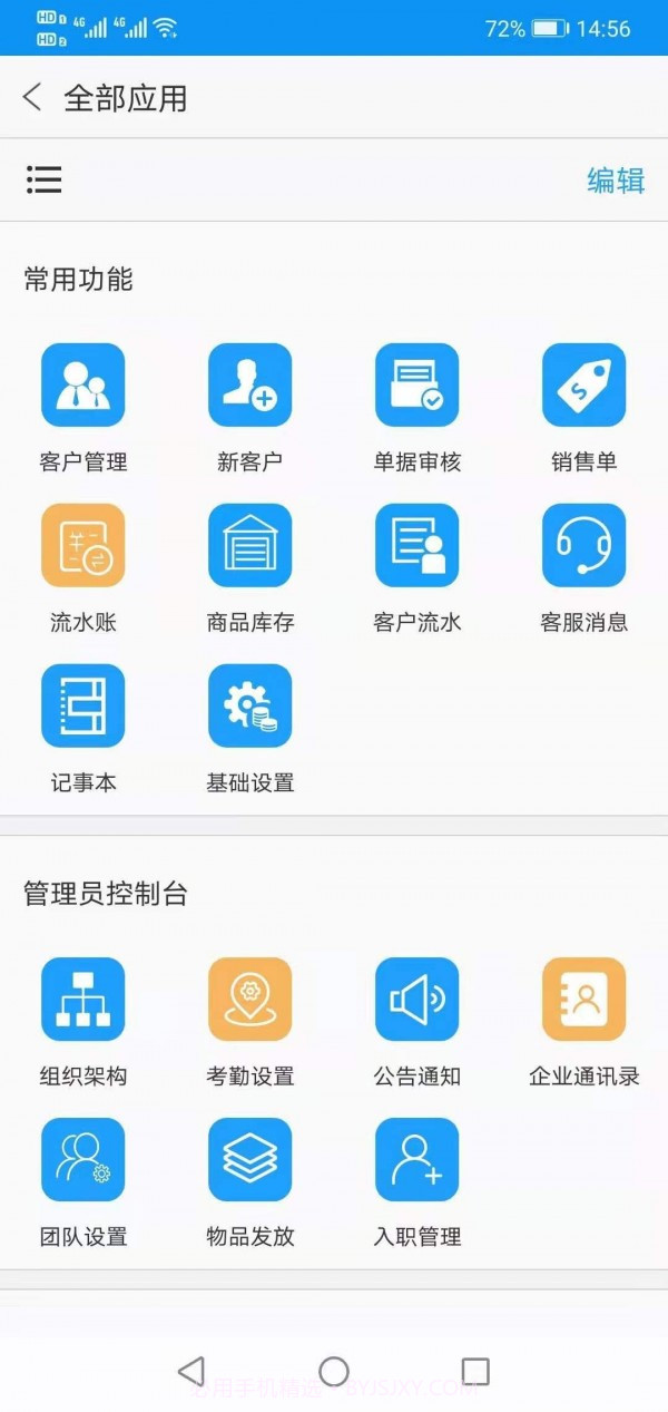 智行办公截图5 智行办公截图5