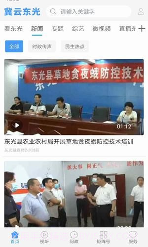 冀云东光客户端截图2