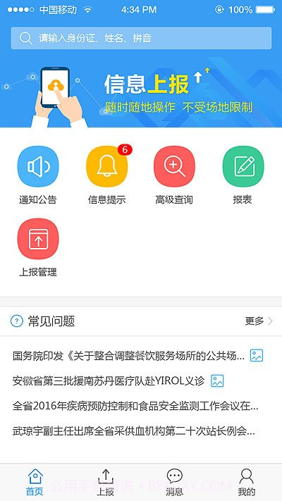安徽智慧计生截图1