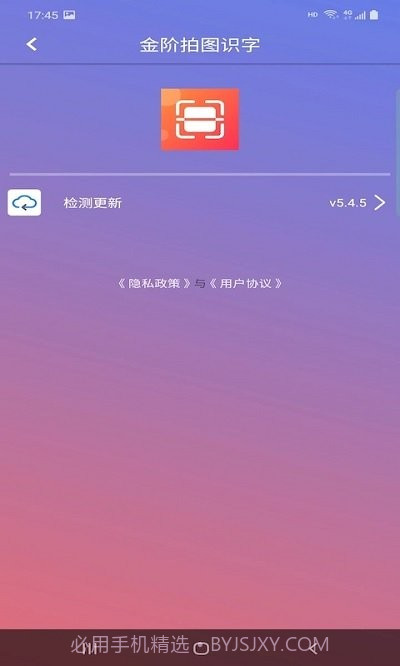 金阶拍图识字截图4