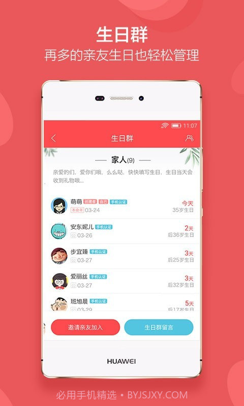 聚记生日提醒截图1