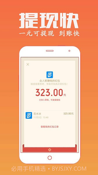 众人邦帮赚钱(接单赚钱工具)V4.3.2 安卓最新版截图1