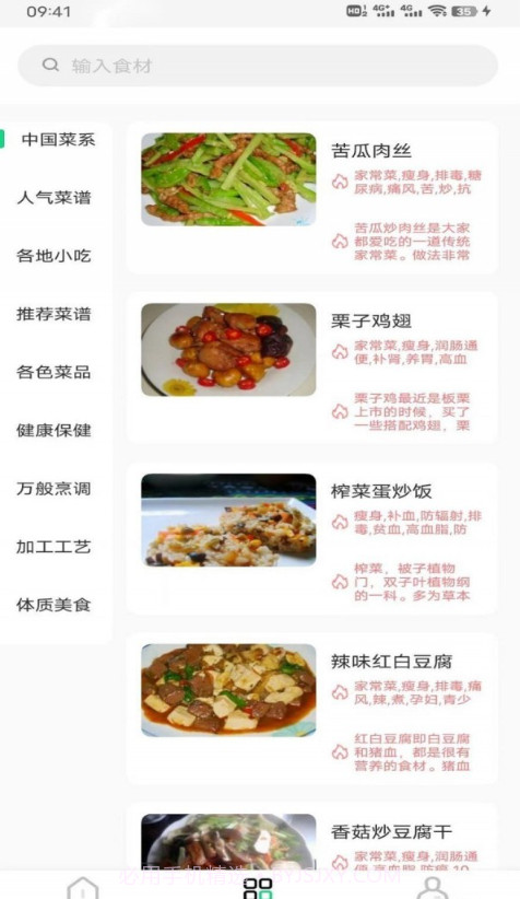 豌豆美食截图2