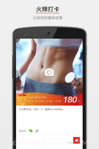 火辣健身HOTBODapp截图1 火辣健身HOTBODapp截图1