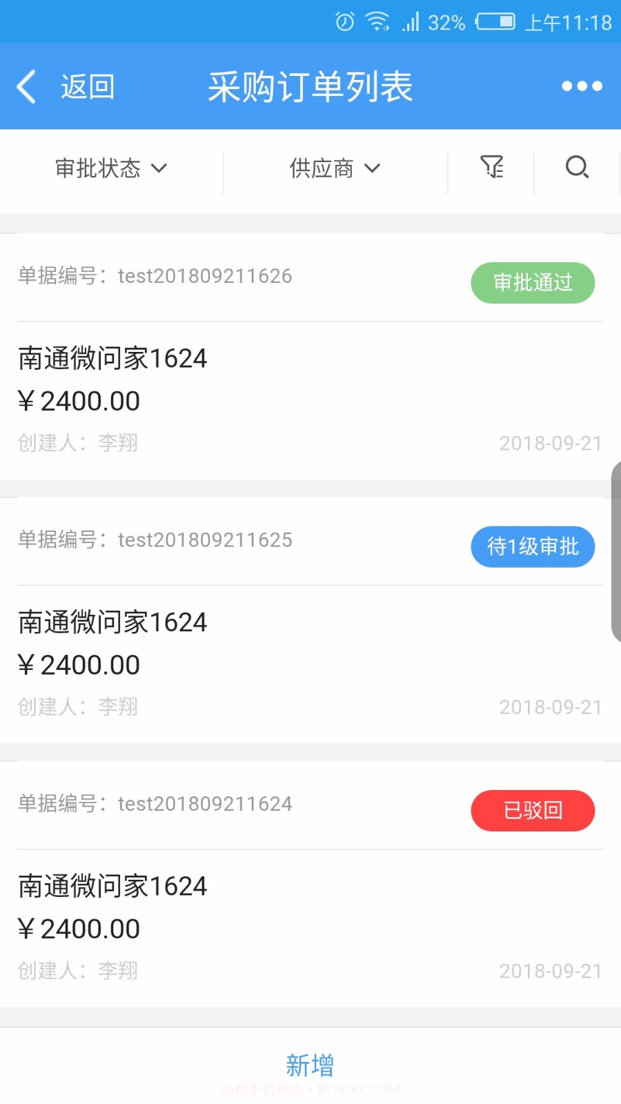 爱客进销存截图1