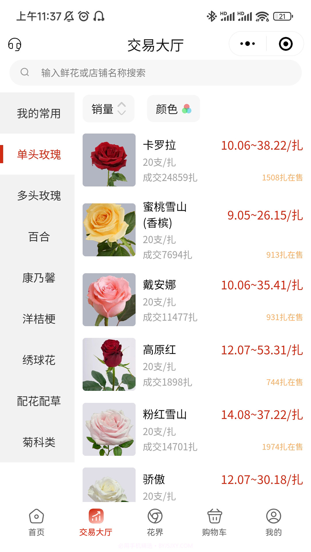 腾云鲜花截图5