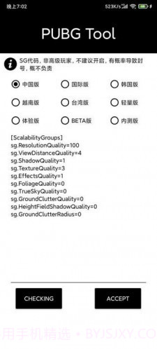 pubgtoolplus画质修改器截图3