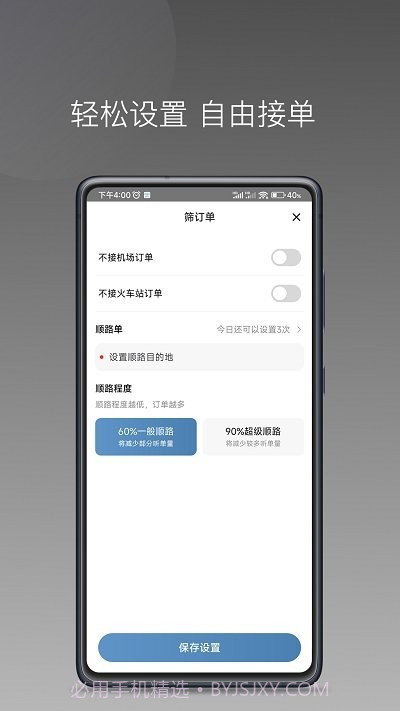 糖果出行截图3