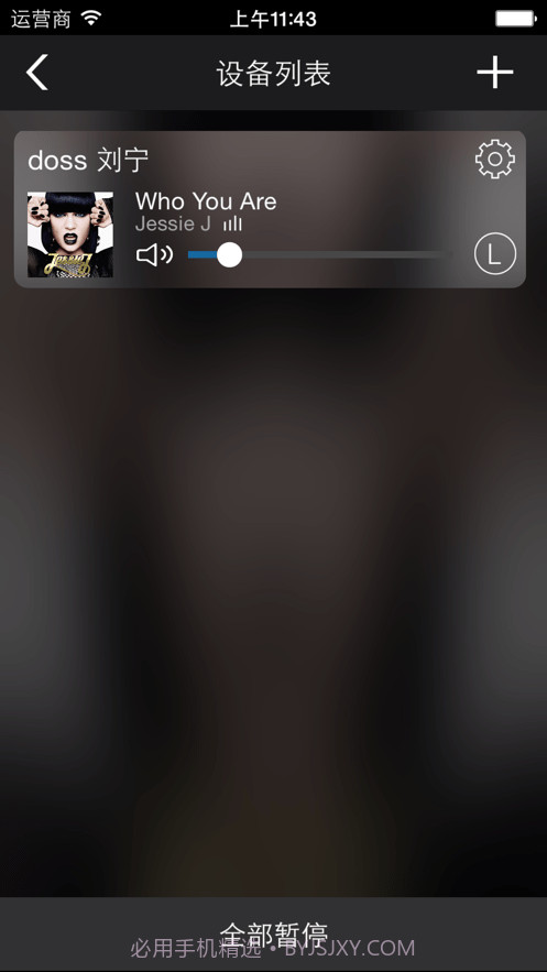 一键听DOSS截图4