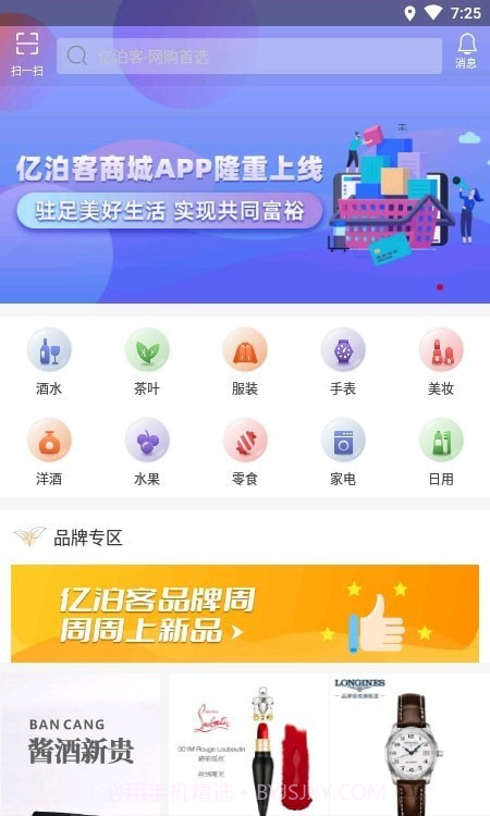 亿泊客商城截图2