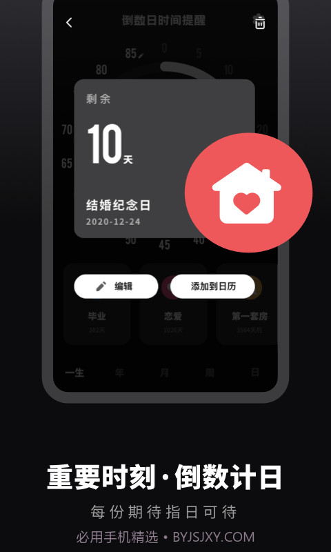 番茄倒数日提醒截图2 番茄倒数日提醒截图2