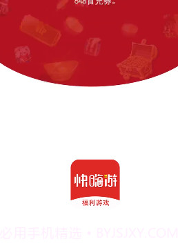 快嗨游游戏盒子截图1