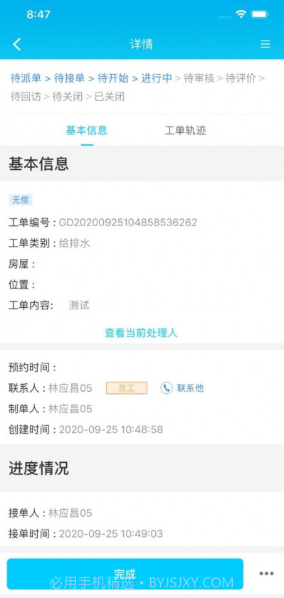 乐软云SaaS截图4
