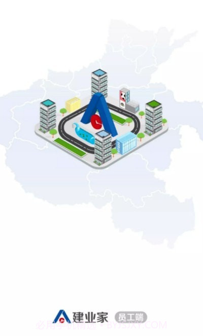 建业家员工版截图2