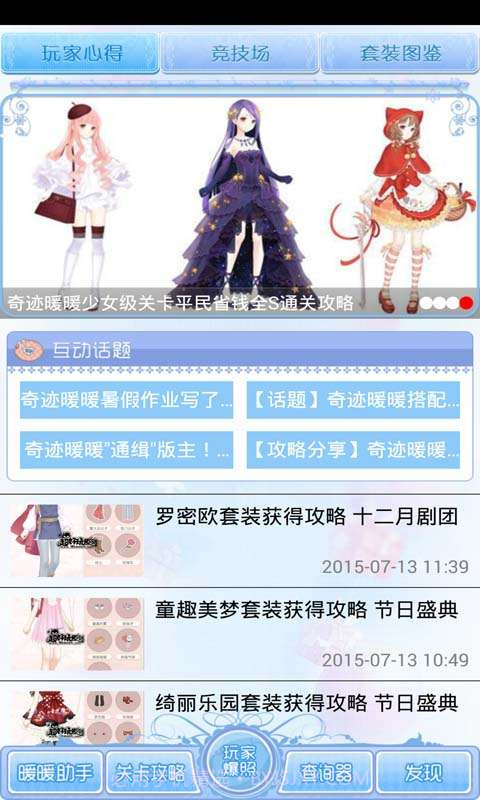 奇迹暖暖助手截图1