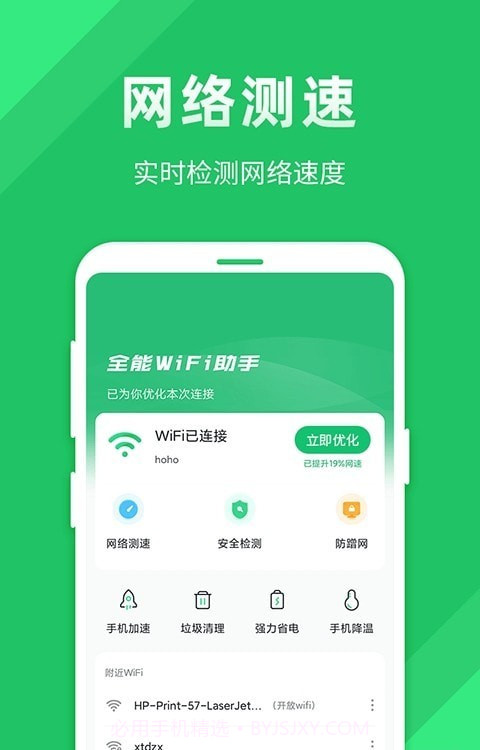 全能WiFi助手尚麦截图4