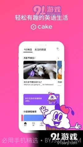 cake学英语截图1