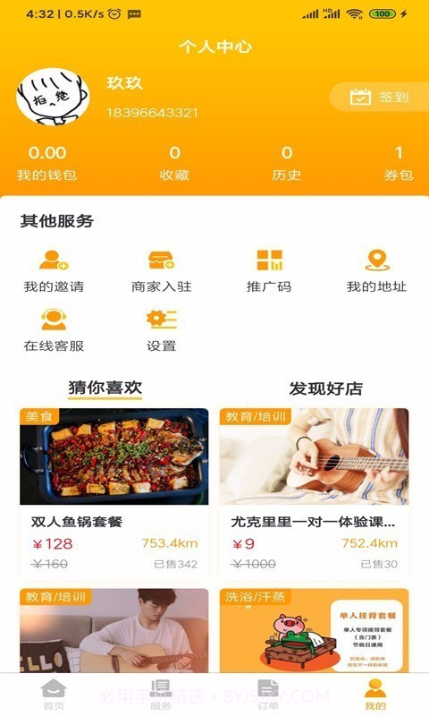 LOVE同城截图3 LOVE同城截图3