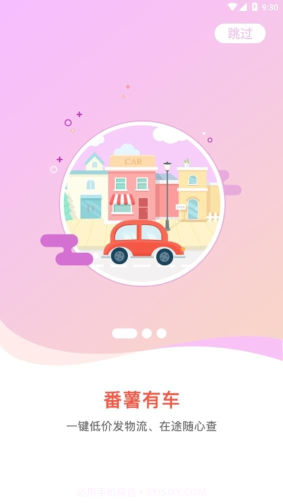 番薯有车截图1 番薯有车截图1