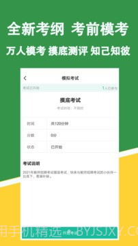 教资练题狗刷题截图3
