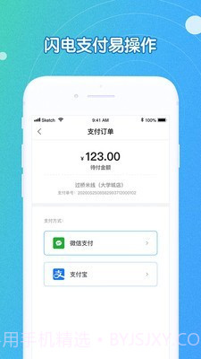 U饭云餐高校版截图5 U饭云餐高校版截图5