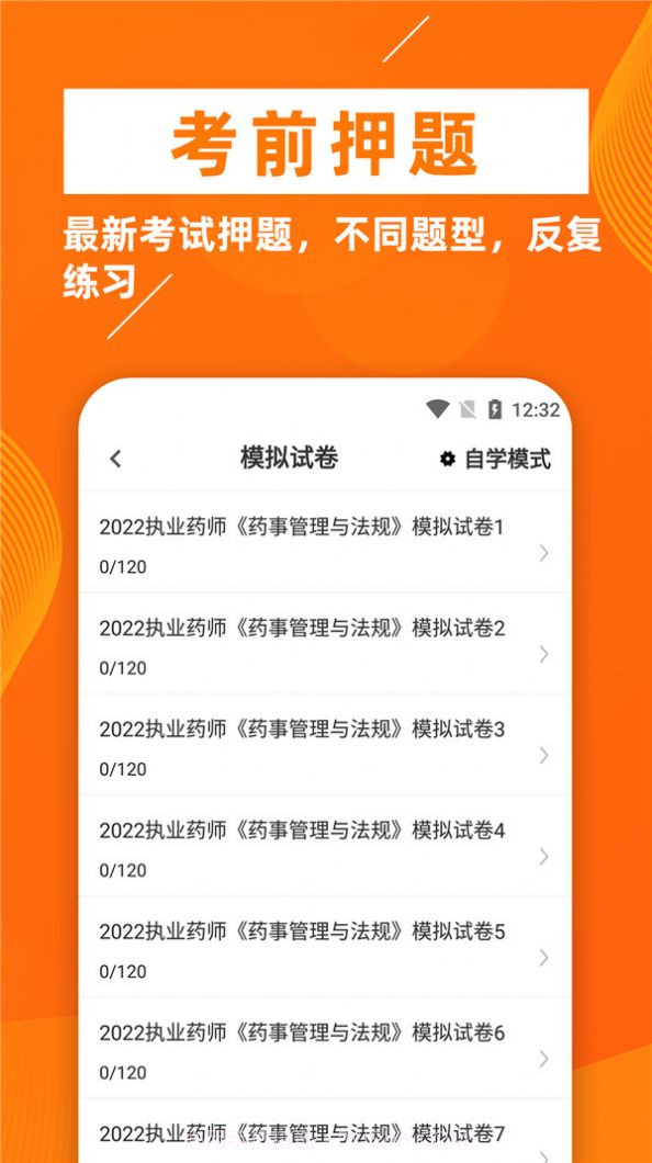执业药师牛题库截图5