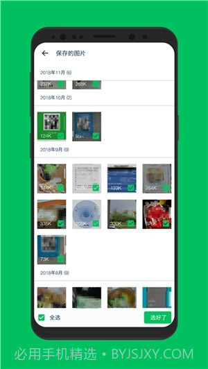 C+手机清理管家截图2 C+手机清理管家截图2
