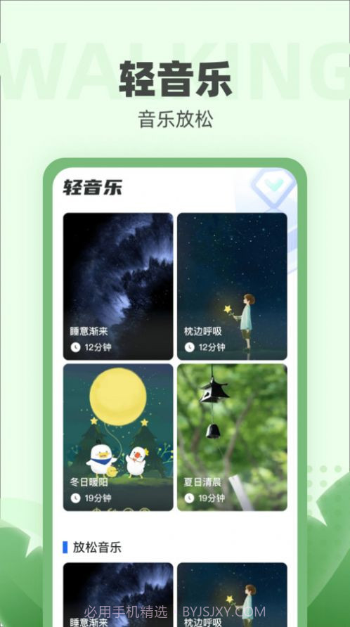 运动小强人截图1