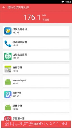 猎豹垃圾清理大师截图1