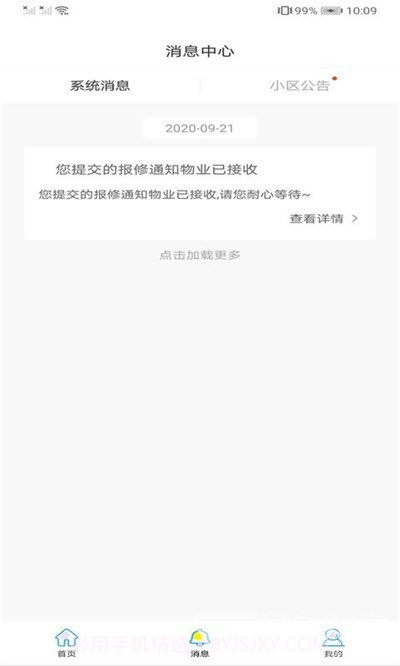 平安物业(社区物业管理工具)V1.0.2 安卓最新版截图2