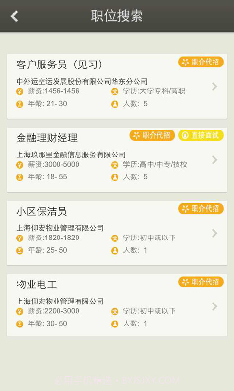 公共招聘网app截图3