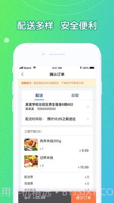 U饭云餐高校版截图4 U饭云餐高校版截图4