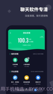 手机清理大师Pro截图2 手机清理大师Pro截图2